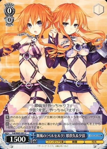 [C] Fdl/W65-091 舞風の＜ベルセルク＞ 耶倶矢＆夕弦