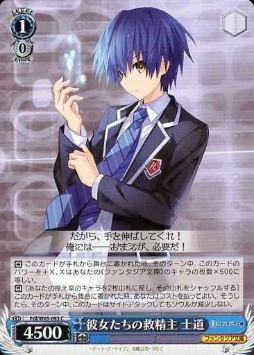 [C] Fdl/W65-093 彼女たちの救精主 士道