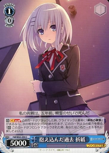 [C] Fdl/W65-094 抱え込んだ過去 折紙