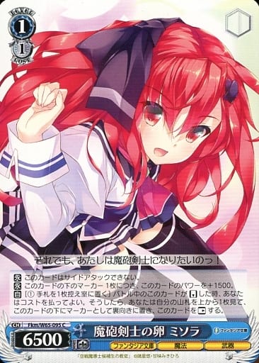 [C] Fkm/W65-095 魔砲剣士の卵 ミソラ