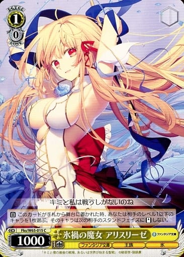 [C] Fks/W65-015 氷禍の魔女 アリスリーゼ
