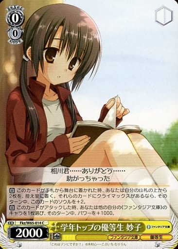 [C] Fkz/W65-014 学年トップの優等生 妙子