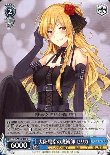 [C] Fra/W65-098 大陸屈指の魔術師 セリカ