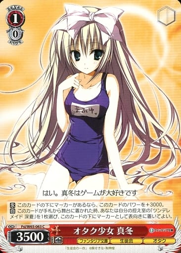 [C] Fsi/W65-063 オタク少女 真冬