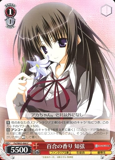 [C] Fsi/W65-066 百合の香り 知弦