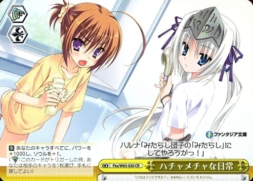 [CR] Fkz/W65-020 ハチャメチャな日常