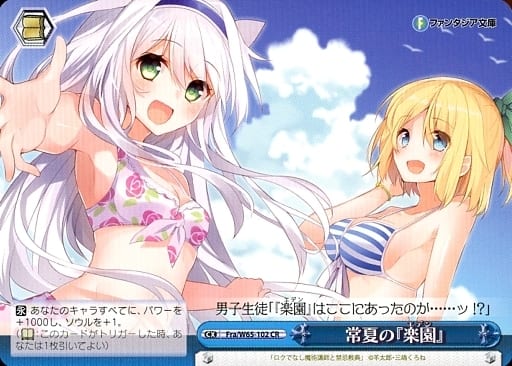 [CR] Fra/W65-102 常夏の『楽園』