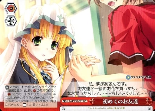 [CC] Fdd/W65-071 初めてのお友達