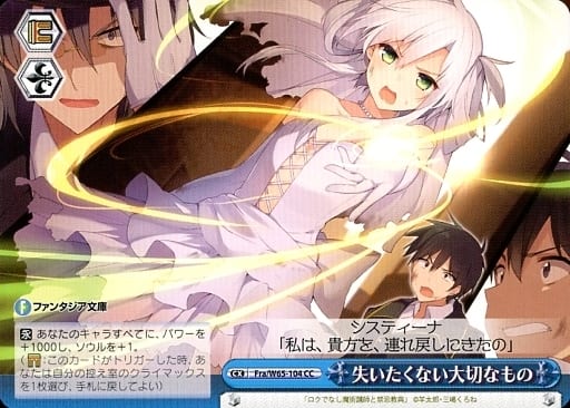 [CC] Fra/W65-104 失いたくない大切なもの