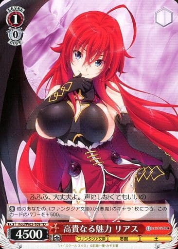 [TD] Fdd/W65-T09 高貴なる魅力 リアス