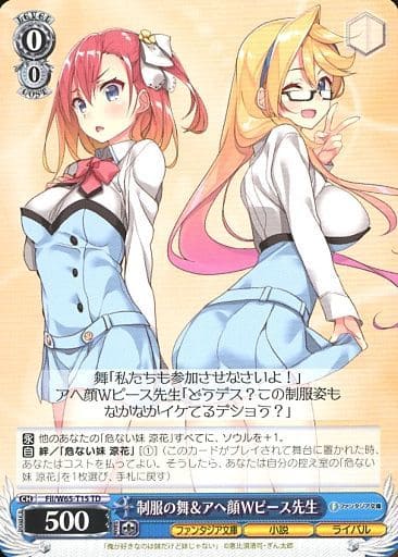 [TD] Fii/W65-T15 制服の舞＆アへ顔Wピース先生