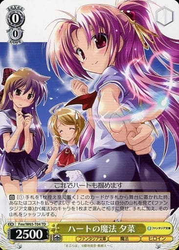 [TD] Fmr/W65-T04 ハートの魔法 夕菜