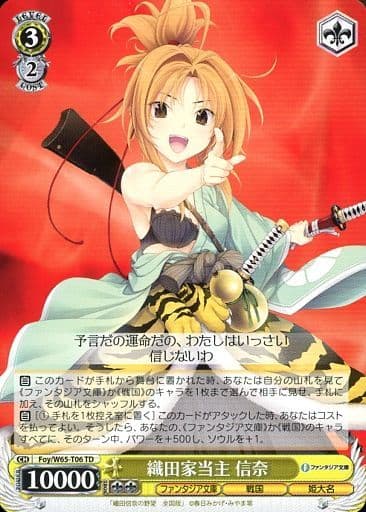[TD] Foy/W65-T06 織田家当主 信奈