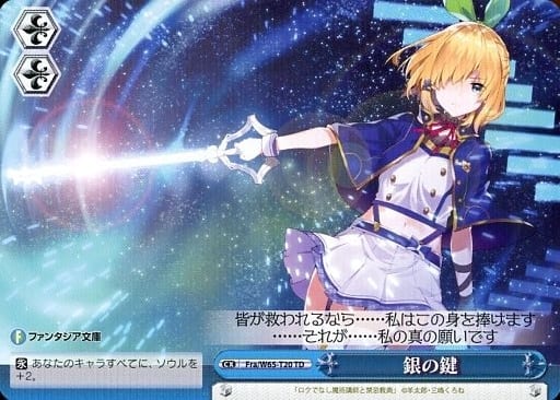 [TD] Fra/W65-T20 銀の鍵