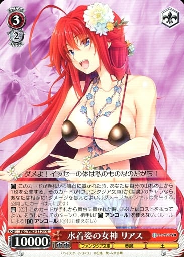 [PR] Fdd/W65-110 水着姿の女神 リアス
