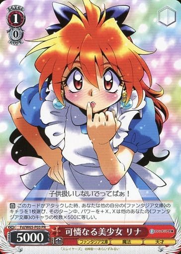 [PR] Fsl/W65-P03 可憐なる美少女 リナ