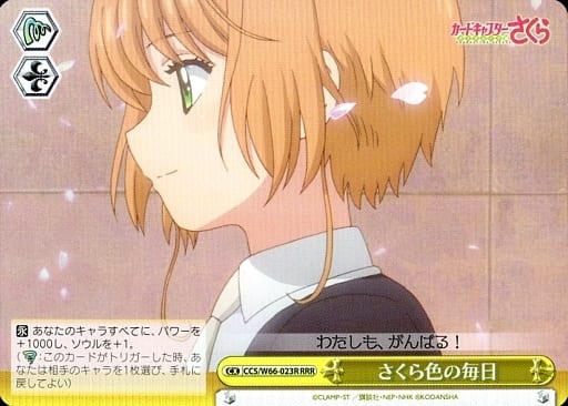[RRR] CCS/W66-023R さくら色の毎日