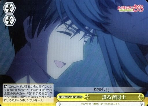 [RRR] CCS/W66-025R 護る者同士