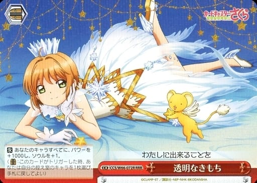 [RRR] CCS/W66-072R 透明なきもち