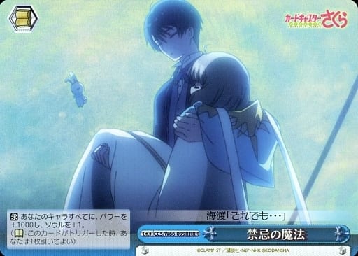 [RRR] CCS/W66-099R 禁忌の魔法