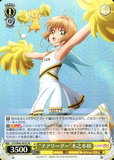 [SR] CCS/W66-003S "チアリーダー"木之本桜