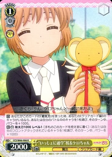 [R] CCS/W66-006 "いっしょに通学"桜&ケロちゃん