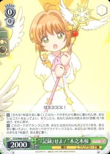 [R] CCS/W66-028 "『記録』せよ!"木之本桜