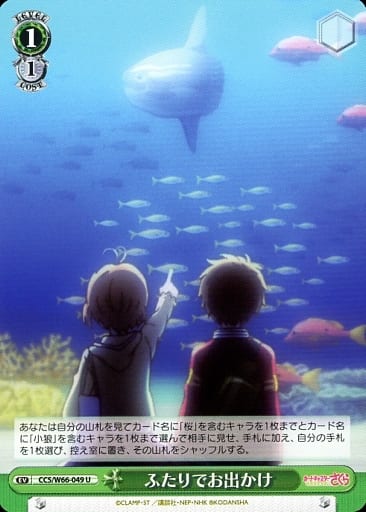 [U] CCS/W66-049 ふたりでお出かけ