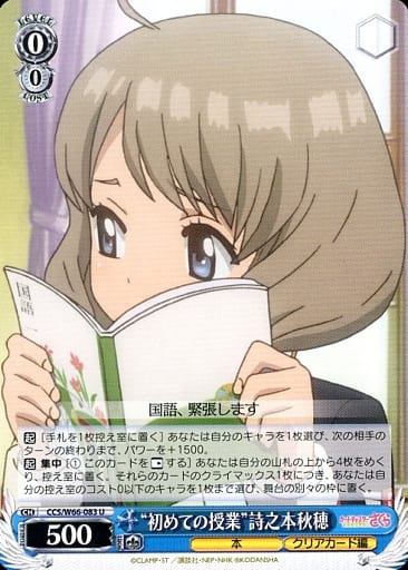 [U] CCS/W66-083 "初めての授業"詩之本秋穂
