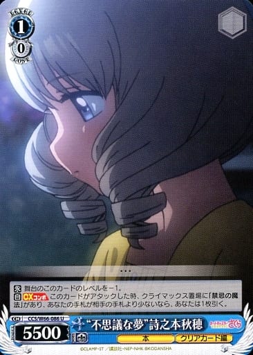 [U] CCS/W66-086 "不思議な夢"詩之本秋穂