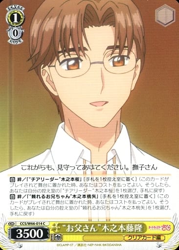 [C] CCS/W66-014 "お父さん"木之本藤隆