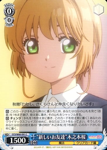 [C] CCS/W66-091 "新しいお友達"木之本桜