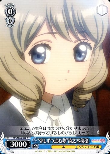 [C] CCS/W66-092 "少しずつ進む夢"詩之本秋穂
