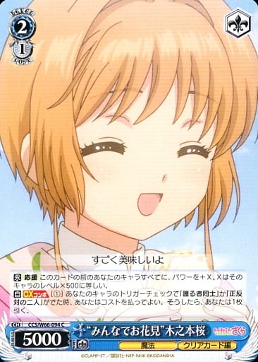 [C] CCS/W66-094 "みんなでお花見"木之本桜