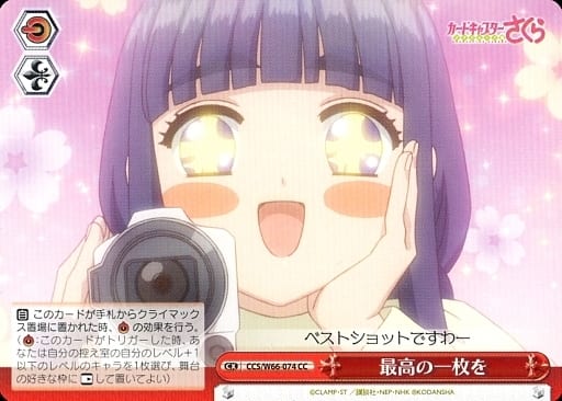 [CC] CCS/W66-074 最高の一枚を