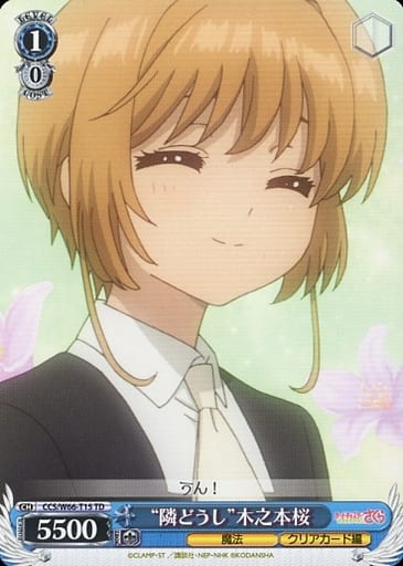 [TD] CCS/W66-T15 "隣どおし"木之本桜