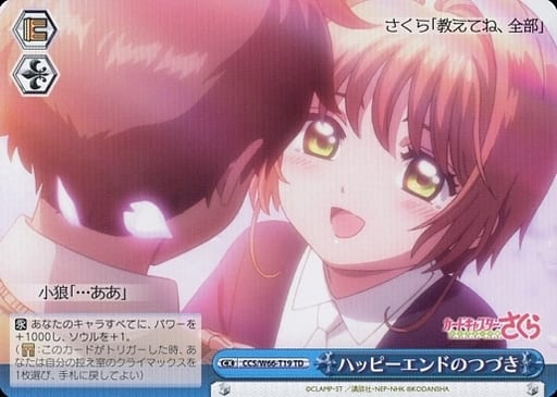 [TD] CCS/W66-T19 ハッピーエンドのつづき