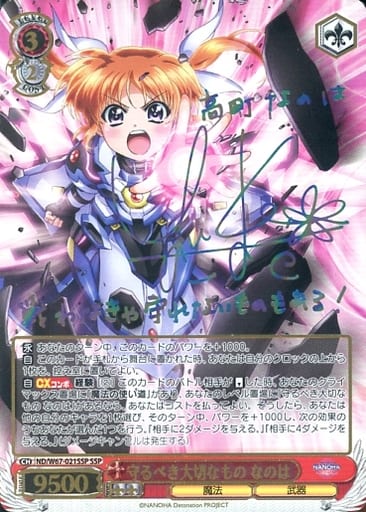 [SSP] ND/W67-021SSP 守るべき大切なもの なのは(サイン入り)