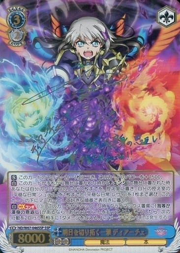 [SSP] ND/W67-046SSP 明日を切り拓く一撃 ディアーチェ(サイン入り)