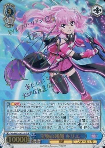 [SSP] ND/W67-047SSP 宝物の時間 キリエ(サイン入り)