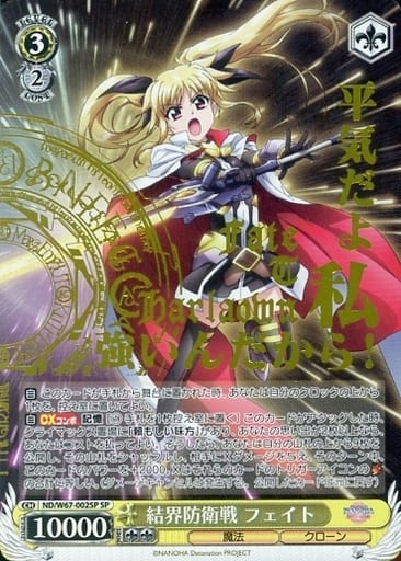 [SP] ND/W67-002SP 結界防衛戦 フェイト(箔押し入り)