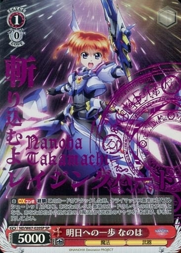 [SP] ND/W67-020SP 明日への一歩 なのは(箔押し入り)