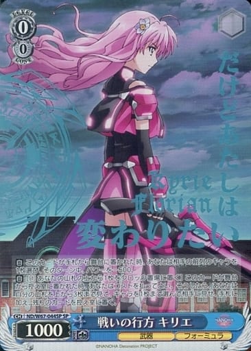 [SP] ND/W67-044SP 戦いの行方 キリエ(箔押し入り)
