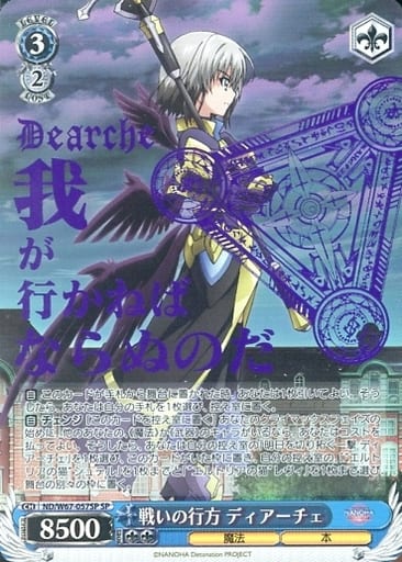 [SP] ND/W67-057SP 戦いの行方 ディアーチェ(箔押し入り)