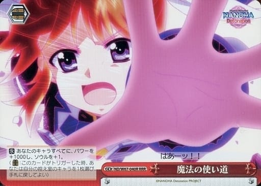 [RRR] ND/W67-040R 魔法の使い道
