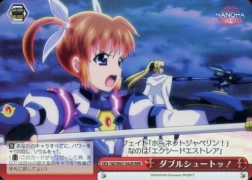 [RRR] ND/W67-042R ダブルシュートッ!