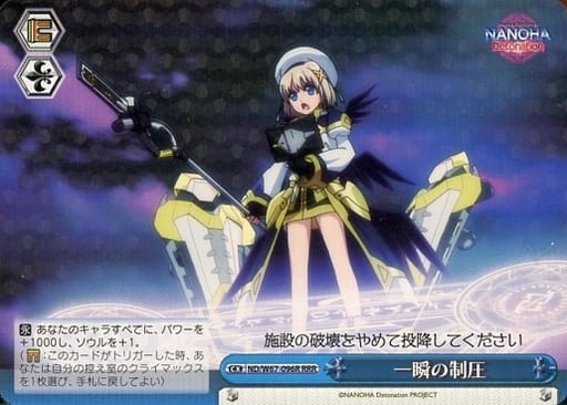 [RRR] ND/W67-096R 一瞬の制圧