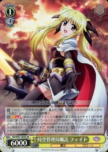 [SR] ND/W67-004S 時空管理局嘱託 フェイト