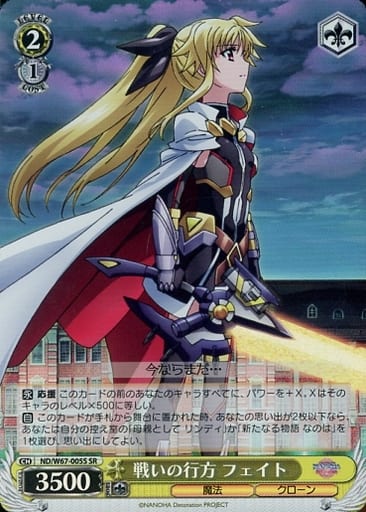 [SR] ND/W67-005S 戦いの行方 フェイト
