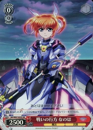[SR] ND/W67-022S 戦いの行方 なのは